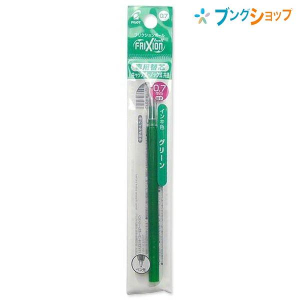 フリクションボールペン芯　グリーン PILOT（パイロット） フリクションボール替芯 0.7 グリーン : ブング