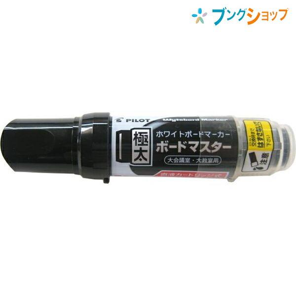 PILOT（パイロット） ボードマスター極太字 黒 WMBM-25J-B : ブング