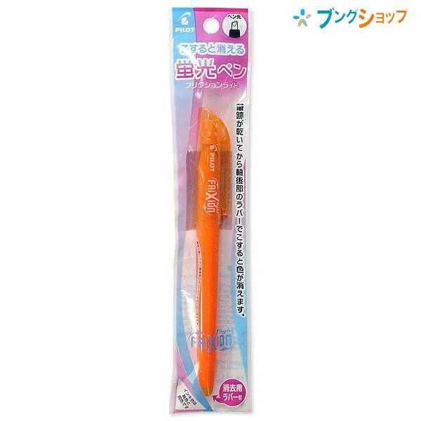 PILOT（パイロット） 消える蛍光ペン フリクションライト オレンジ