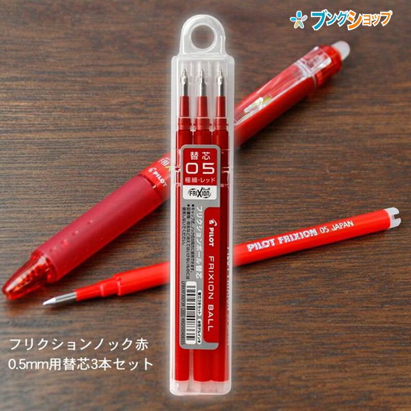 レビューで送料無料】【レビューで送料無料】Pilot 替え芯 フリクション ボールペン 0.5mm ブルー 3本 LFBKRF30EF3L インクカートリッジ、トナー パイロット フリクションボール替芯0.5mm ブルー 3本 LFBKRF30EF3L