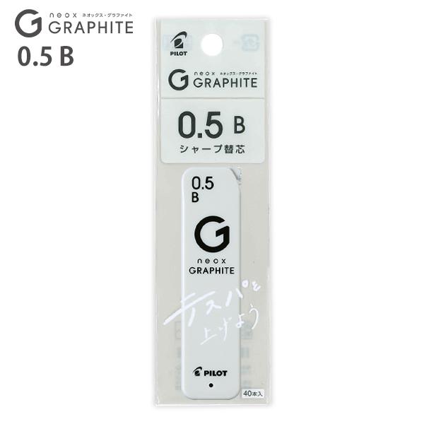 【まとめ売り】グラフテック製 プロッター用ペン・替芯セット【GRAPHTEC】 パイロット シャープペン替芯 ネオックスグラファイト替芯 0.5mm B 40