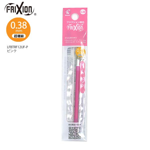 PILOT フリクション替芯 0.38mm/0.5mm まとめ売り PILOT（パイロット） フリクション 替芯038 ピンク 0.38mm径 超極細