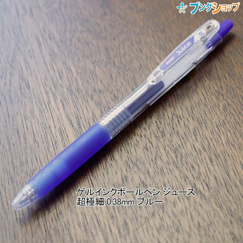 パイロット ゲルインクボールペン ジュース 超極細 0.38mm ブルー LJU