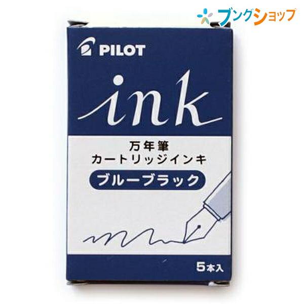 PILOT（パイロット） 万年筆 カートリッジインキ ブルーブラック5本