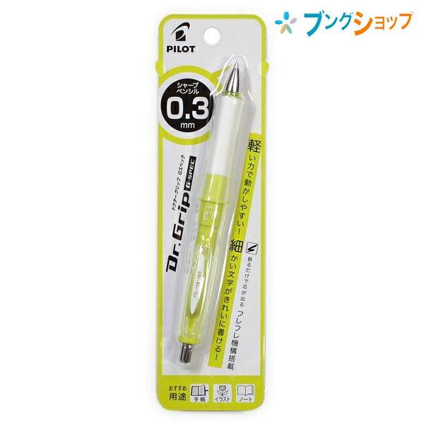 パイロット ドクターグリップGスペックシャープ03 ソフトグリーン HDGS