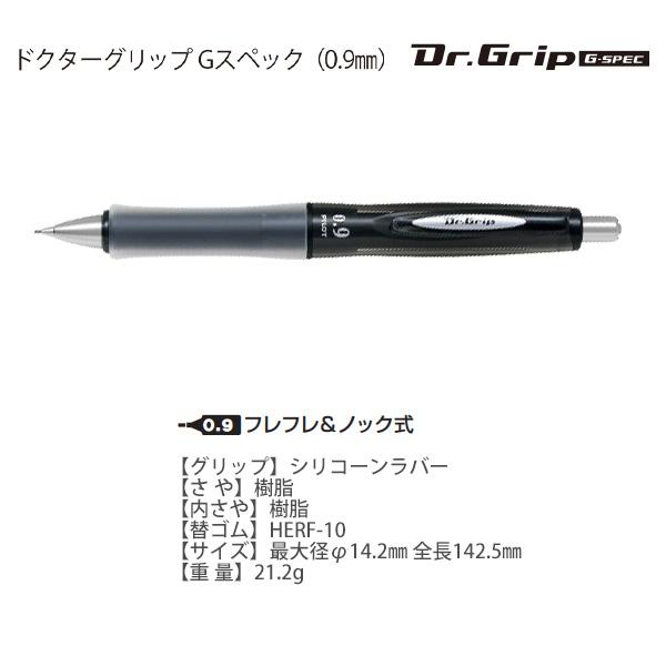 パイロット HDGS-60R9-B ドクターグリップ Gスペック 0.9mm ブラック