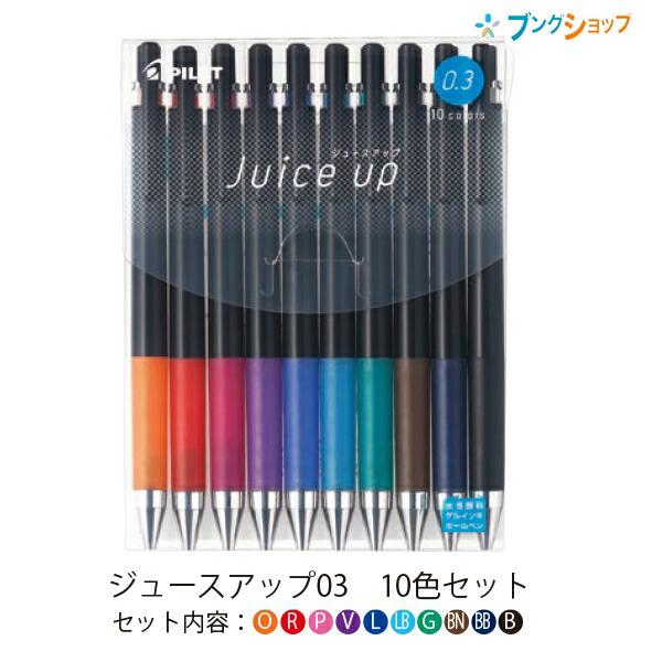パイロット ゲルインキ水性ボールペン ジュースアップ 激細0.3mm 10色