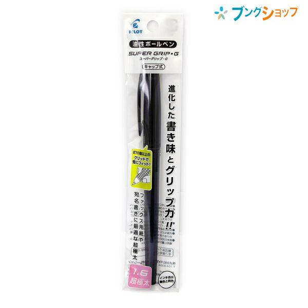 パイロット 油性ボールペン スーパーグリップGボールペン キャップ式