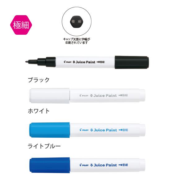 パイロット 水性顔料マーカー ジュースペイント 極細 8色セット