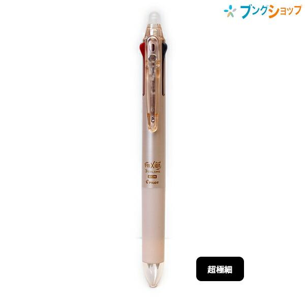 パイロット 消せるボールペン フリクションボール3 スリム 超極細 0.38