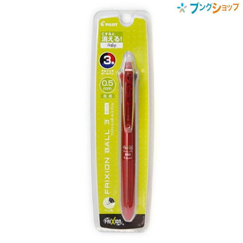 パイロット 消せる3色ボールペン フリクションボール3スリム0 5mm 極細 レッド Plkfbs60ef R ブングショップヤフー店 通販 Yahoo ショッピング