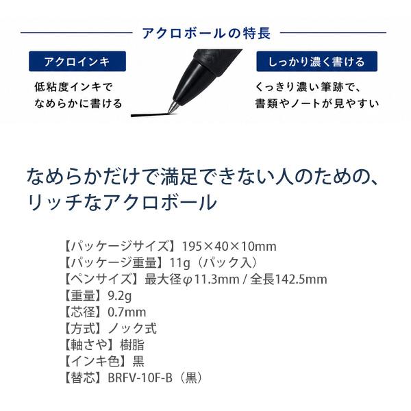 パイロット アクロボール Tシリーズ 0.7細字 メタルブラック 黒インキ