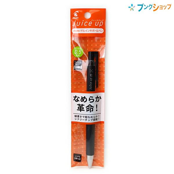 パイロット ジュースアップ juice up 0.5mm 極細 筆跡幅0.3mm ブラック