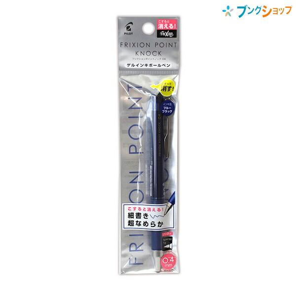 パイロット フリクションポイントノック 04 超極細0.4mm P-LFPK25S4-BB なめらかな書き味 ゲルインキボールペン シナジーチップ ブルーブラック :4902505595561:ブングショップヤフー店 - 通販 - Yahoo!ショッピング パイロット フリクションポイントノック 04 超極細0.4mm P-LFPK25S4-BB なめらかな書き味 ゲルインキボールペン シナジーチップ ブルーブラック :4902505595561:ブングショップヤフー店 - 通販 - Yahoo!ショッピング