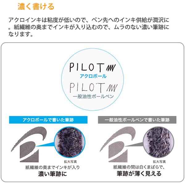 パイロット 低粘度油性ボールペン アクロボール 0.3mm 激細 ブラック