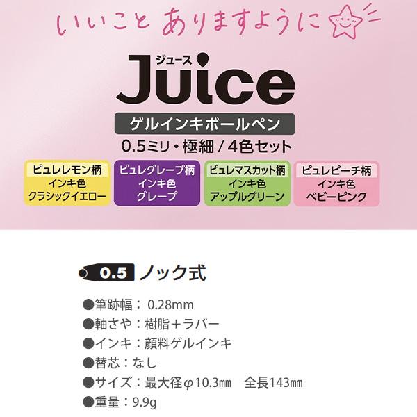 パイロット LJUEF-PU26-4C ジュース ピュレグミコラボ 0.5mm 4色セット