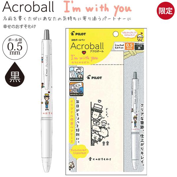 PILOT（パイロット） P4683-52 アクロボール05 Acroball 巾着ペン