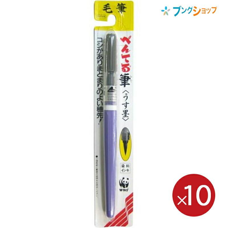 とぅぶぺんさん専用 ぺんてる（Pentel） 筆ペン うすずみ筆ペン カートリッジ式 FL3L