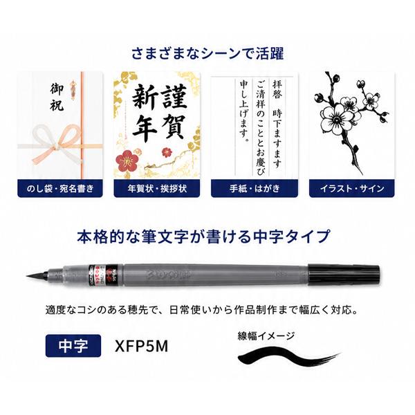 ぺんてる XFP5M ペンテル筆顔料 顔料インク 筆ペン 中字 水性顔料 耐水