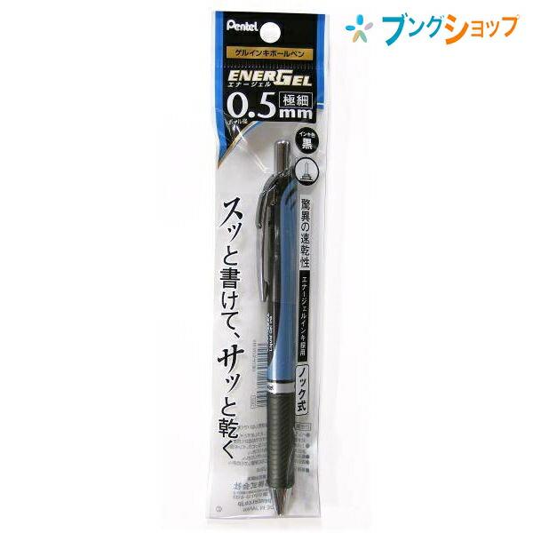 ぺんてる（Pentel） エナージェルボールペン 0.5黒 XBLN75-A : ブング