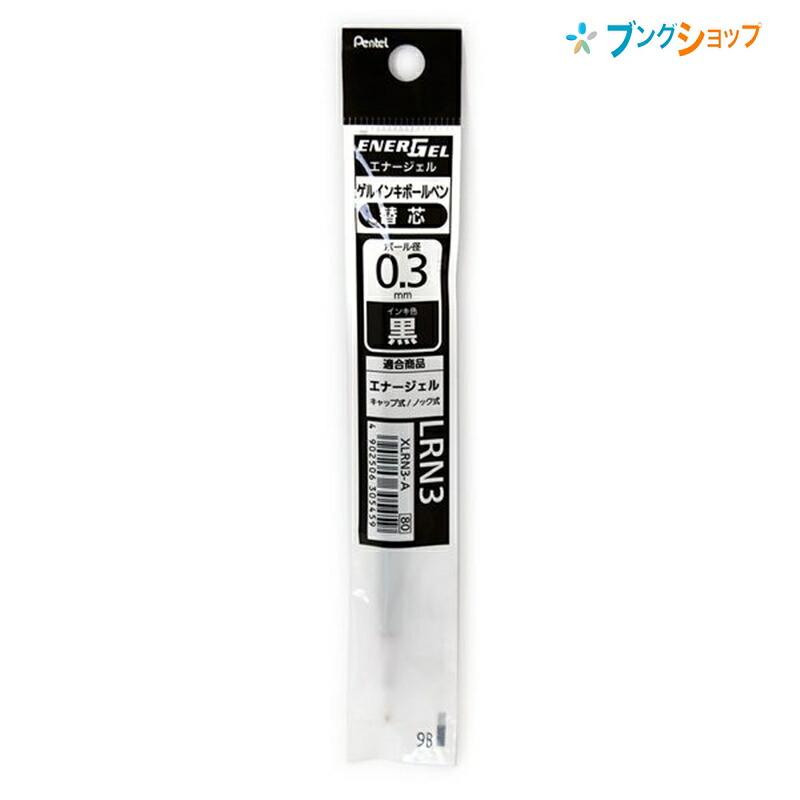 ぺんてる（Pentel） エナージェルボールペン リフィル 0.3mm 超極細