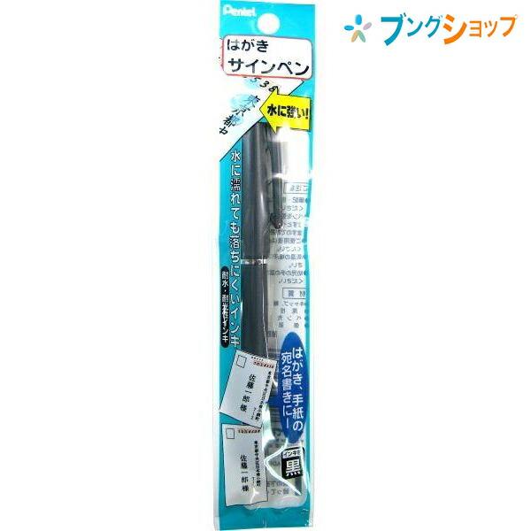 ぺんてる（Pentel） はがきサインペン XST150A1 : ブングショップ