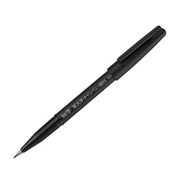 ぺんてる 筆文字サインペン 顔料インキ細字 黒 XSESP15FA 細字 強弱が