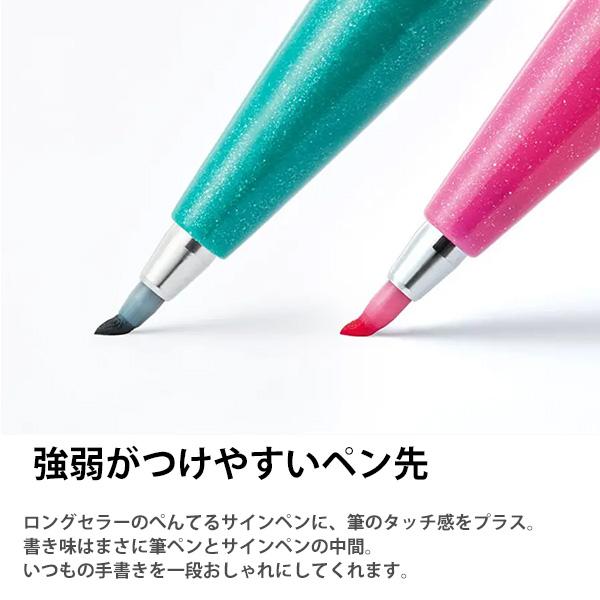 ぺんてる 筆touch サインペン 筆タッチ 24色セット SES15C-24ST 水性