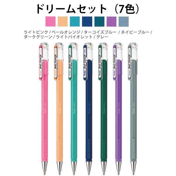 ぺんてる MATTEHOP マットホップ コンプリートセット 21色 K110-V21ST 