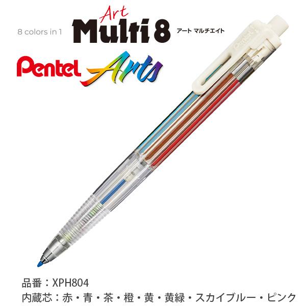 ぺんてる Art Multi8 アートマルチ8 XPH804 内蔵芯8色:赤・青 ぺんてる Art Multi8 アートマルチ8 XPH804 内蔵芯8色:赤・青