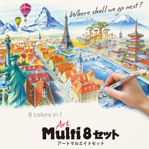 ぺんてる Art Multi8 アートマルチ8セット XPH804ST 内蔵芯8色 ぺんてる Art Multi8 アートマルチ8セット XPH804ST 内蔵芯8色
