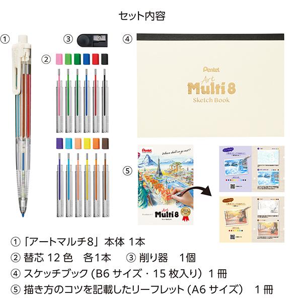 ぺんてる Art Multi8 アートマルチ8 スケッチブックプレゼント
