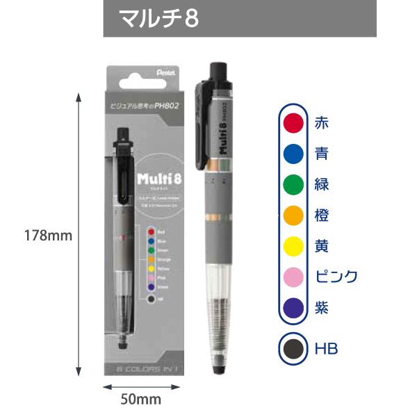 ぺんてる XPH802 Multi 8 マルチ8 8色芯ホルダー 2.0mm 芯（色芯7色