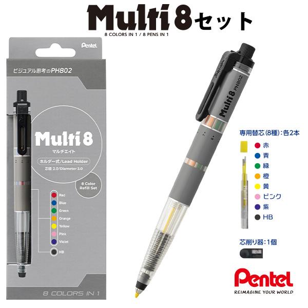 ぺんてる XPH8025T マルチ8セット 8色芯ホルダー 替芯（8種）＋芯研器