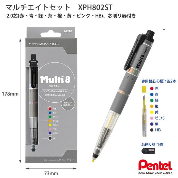 ぺんてる XPH8025T マルチ8セット 8色芯ホルダー 替芯（8種）＋芯研器