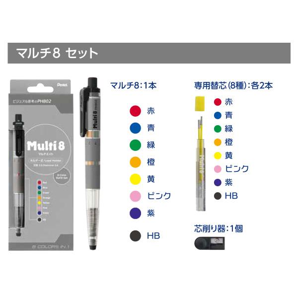 ぺんてる XPH8025T マルチ8セット 8色芯ホルダー 替芯（8種）＋芯研器