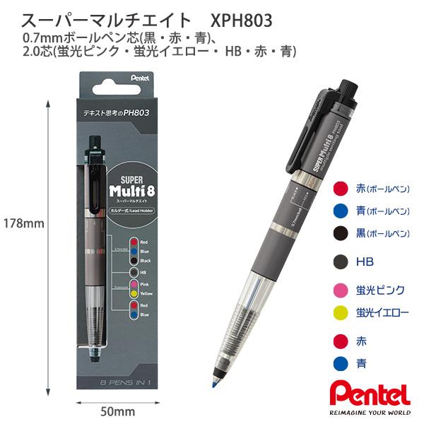 ぺんてる XPH803 SUPER Multi 8 スーパーマルチ8 8機能多機能ペン 0.7
