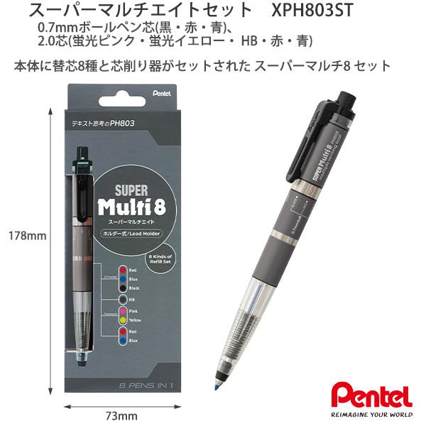 ぺんてる XPH803ST スーパーマルチ8セット 多機能ペン 替芯（8種）＋芯