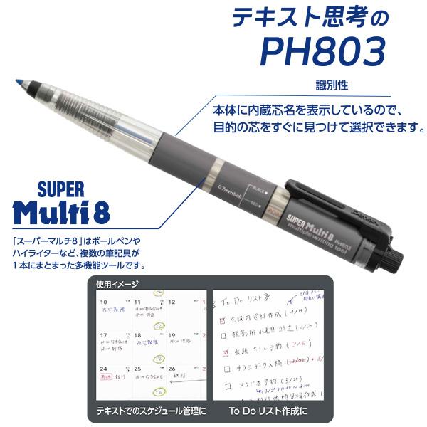 ぺんてる XPH803ST スーパーマルチ8セット 多機能ペン 替芯（8種）＋芯