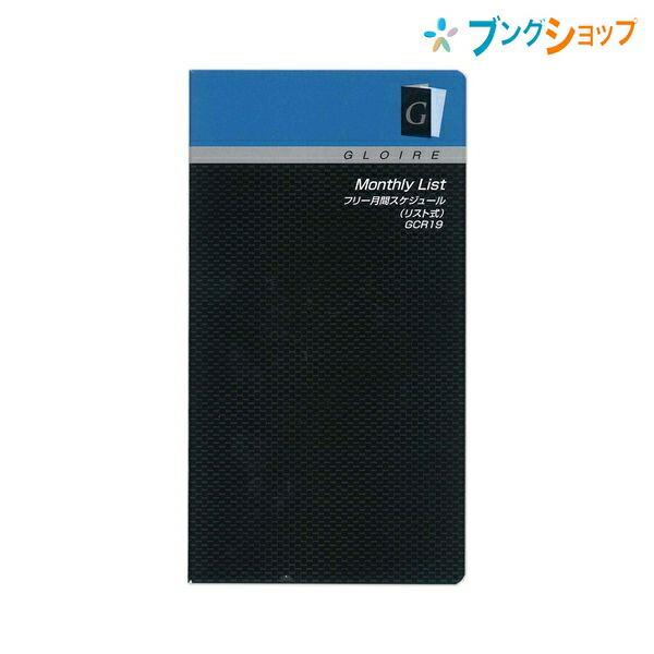最終決算最終決算レイメイ藤井 コンパクトサイズ フリー月間スケジュール(リスト式) GCR19 手帳、日記、家計簿 (業務用100セット) ソニック マグネットクリップL CP-963