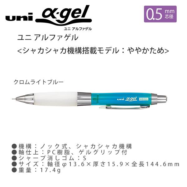 三菱鉛筆 uni α-gel ユニアルファゲル 0.5mm クロムライトブルー 三菱鉛筆 uni α-gel ユニアルファゲル 0.5mm クロムライトブルー