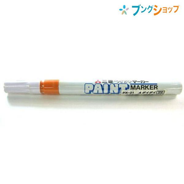 三菱鉛筆 ペイントマーカー細字 Px 21橙 ブングショップヤフー店 通販 Yahoo ショッピング