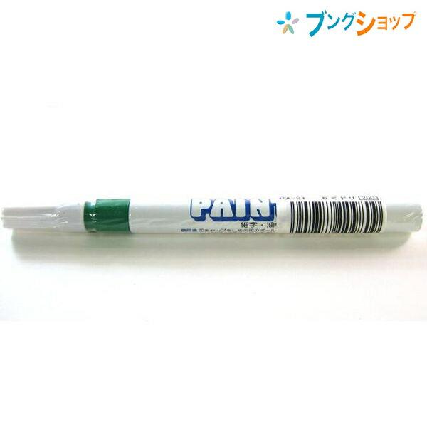 三菱鉛筆 ペイントマーカー細字 Px 21緑 ブングショップヤフー店 通販 Yahoo ショッピング