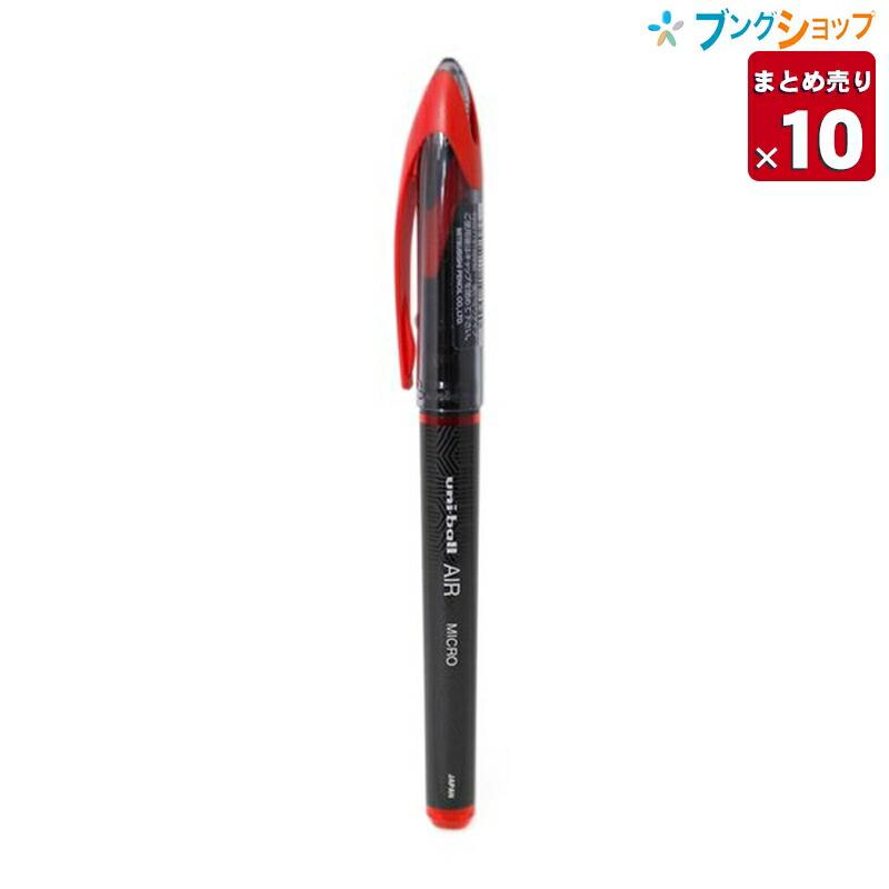 三菱鉛筆 空気のように軽く書けるボールペン ユニボールエアー0.5 赤