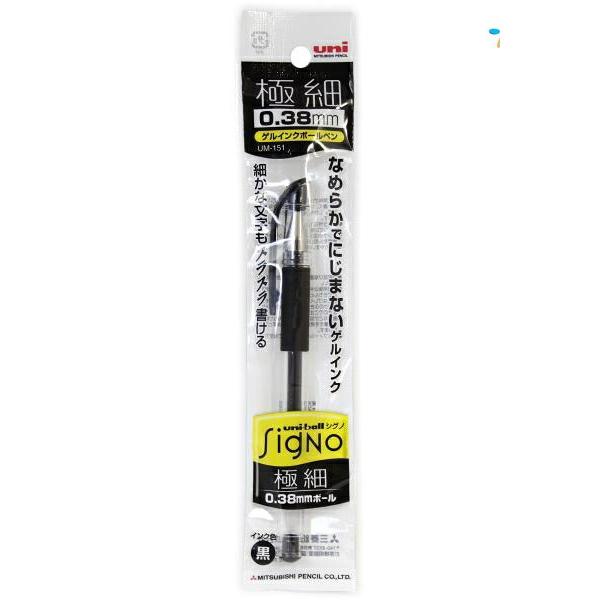 三菱鉛筆 シグノゲルインクボールペン0.38 UM-151黒 : ブングショップ