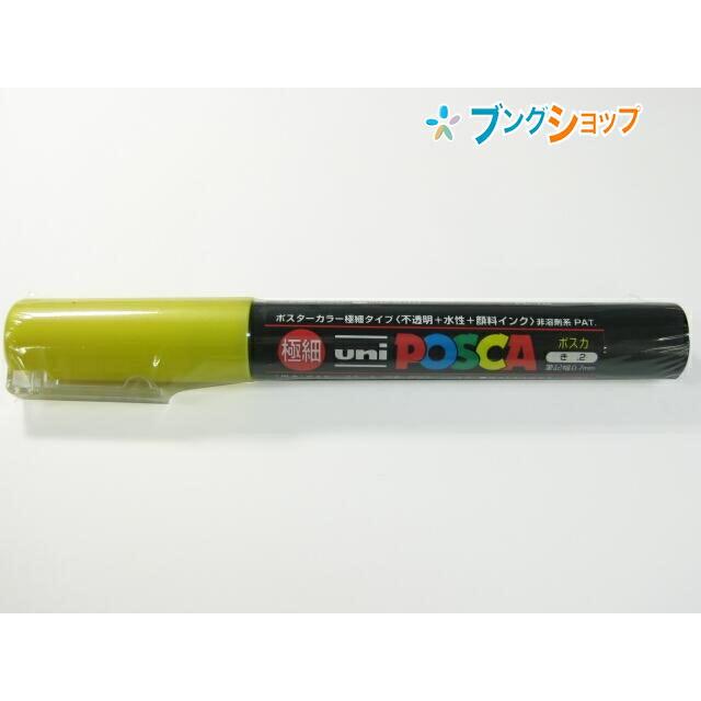 ブングショップ店三菱鉛筆 ポスカ極細 Pc 1m 黄色 Pc1m2 超安い品質