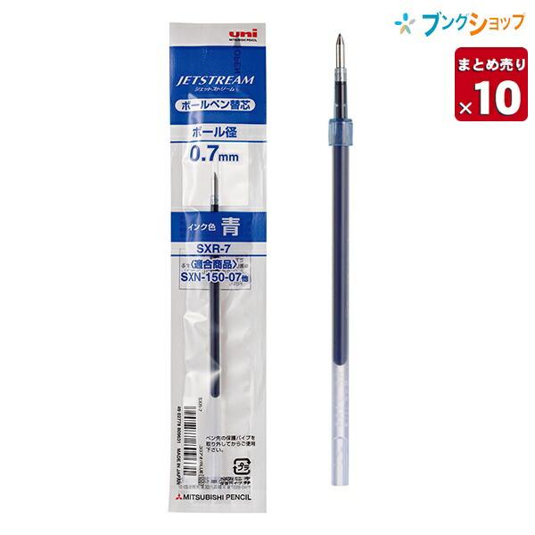 三菱鉛筆 ジェットストリーム替芯 0.7mm 青 SXR7.33 多色多機能用替芯 【10本セット】 JETSTREAM 替え芯 カエシン なめらかな書き味 油性顔料 :4902778809631-10:ブングショップヤフー店 - 通販 - Yahoo!ショッピング 三菱鉛筆 ジェットストリーム替芯 0.7mm 青 SXR7.33 多色多機能用替芯 【10本セット】 JETSTREAM 替え芯 カエシン なめらかな書き味 油性顔料 :4902778809631-10:ブングショップヤフー店 - 通販 - Yahoo!ショッピング
