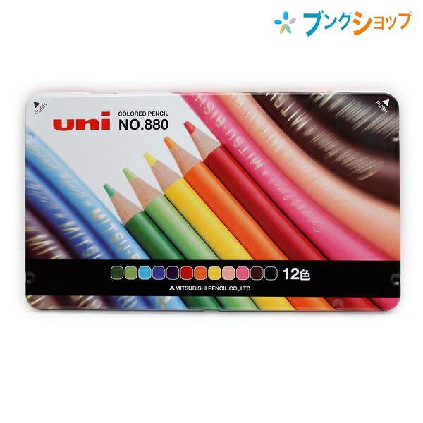 三菱鉛筆 色鉛筆880 12色セット K88012CPN Mitsubishi 学校 授業
