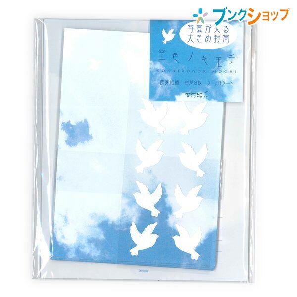 【専用出品②】紙ものセット11点 デザインフィル レターセット 空色のきもち 86099006 便箋ミドリ