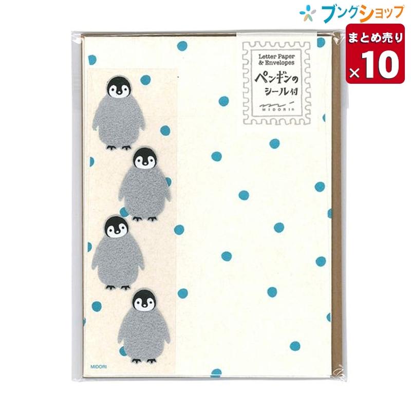デザインフィル レターセット ペンギン柄 シール付 10冊まとめ売り 10 ブングショップヤフー店 通販 Yahoo ショッピング